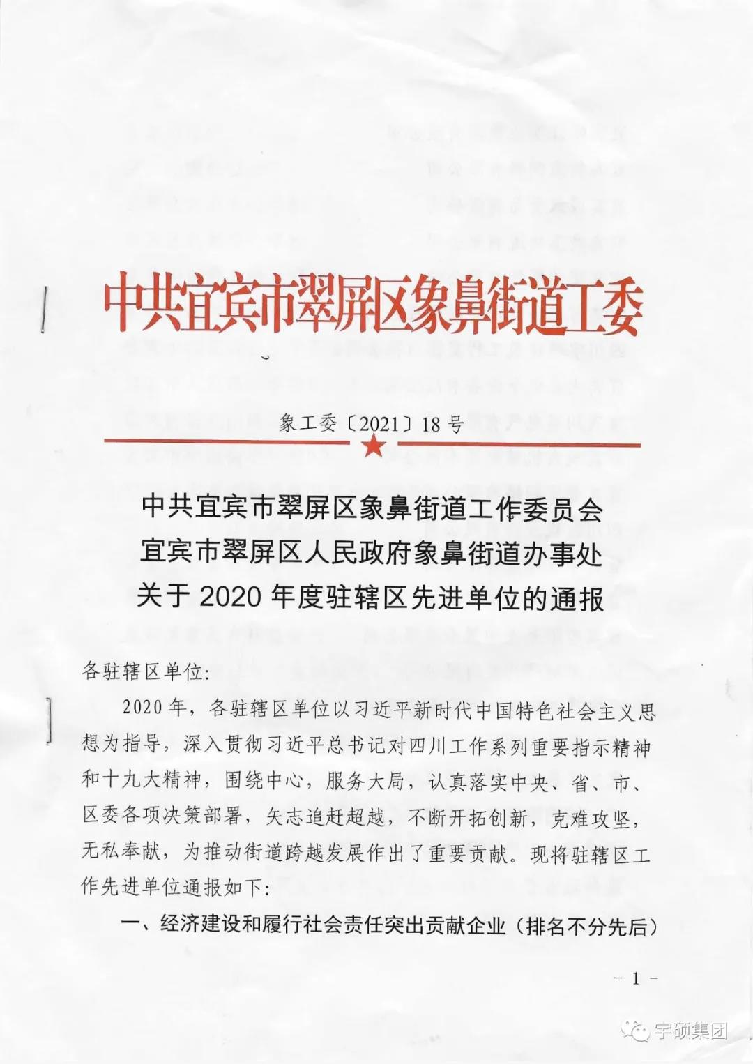 宇硕集团