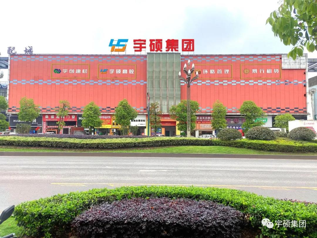 宇硕集团 宇硕集团