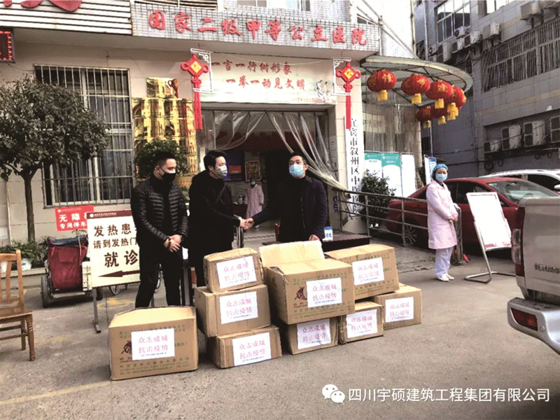 2020新冠肺炎宇硕集团温情行动